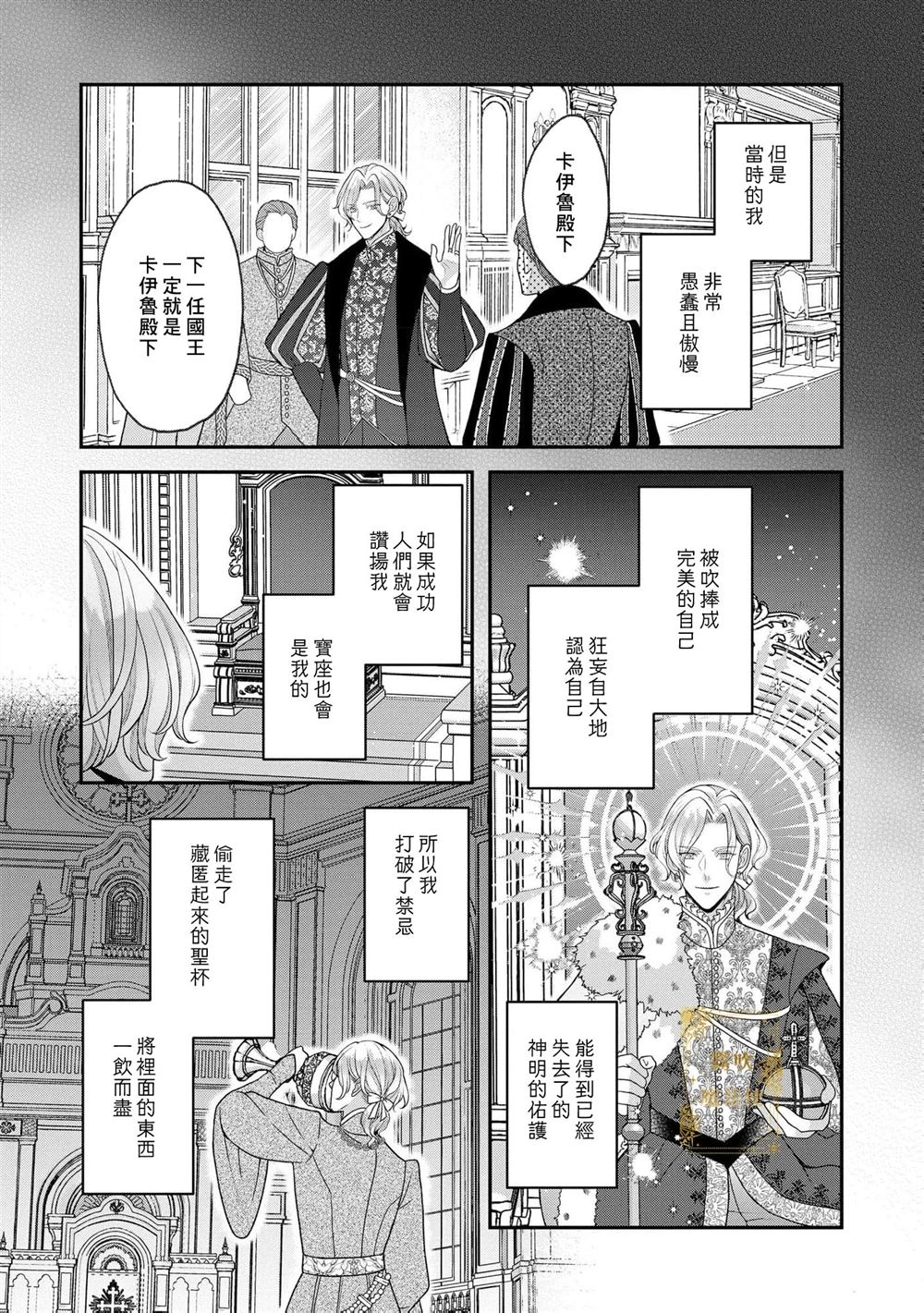 《宁宁与异国魔法师》第12话 第20页