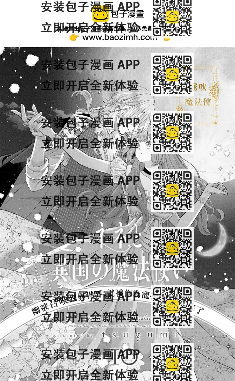 《宁宁与异国魔法师》第10话 第2页