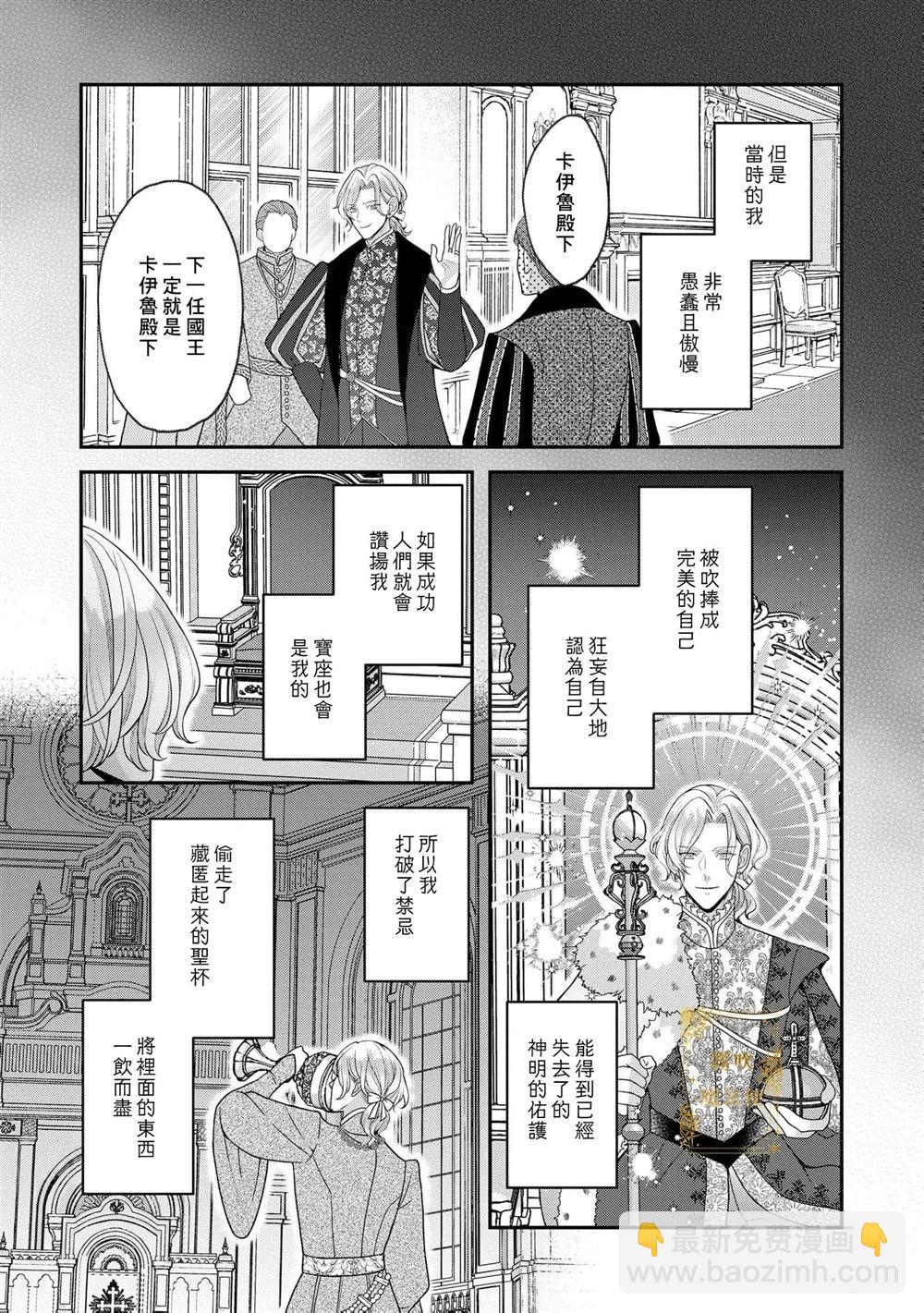 《宁宁与异国魔法师》第12话 第20页