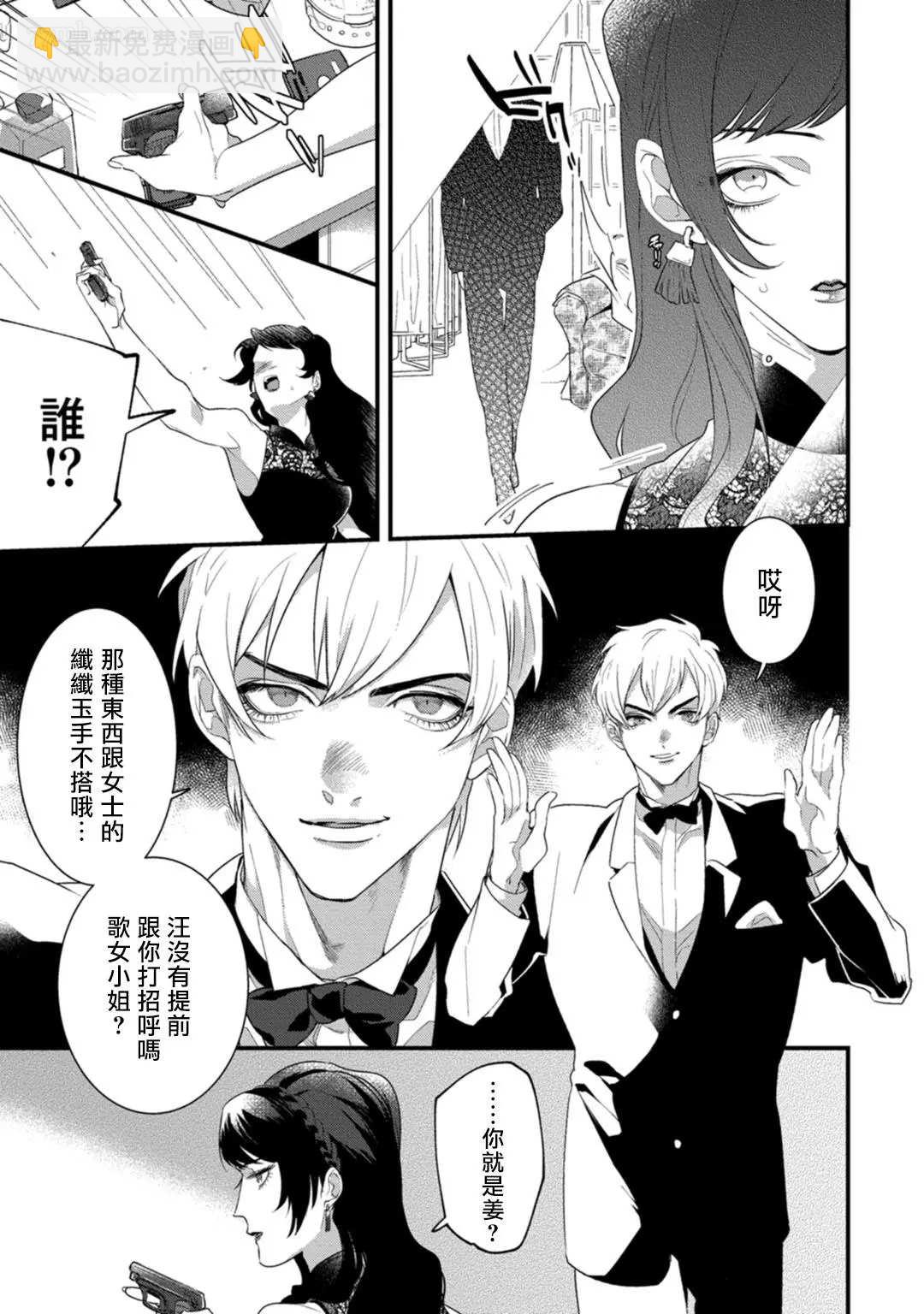 《魔都的星尘》第2话 第10页