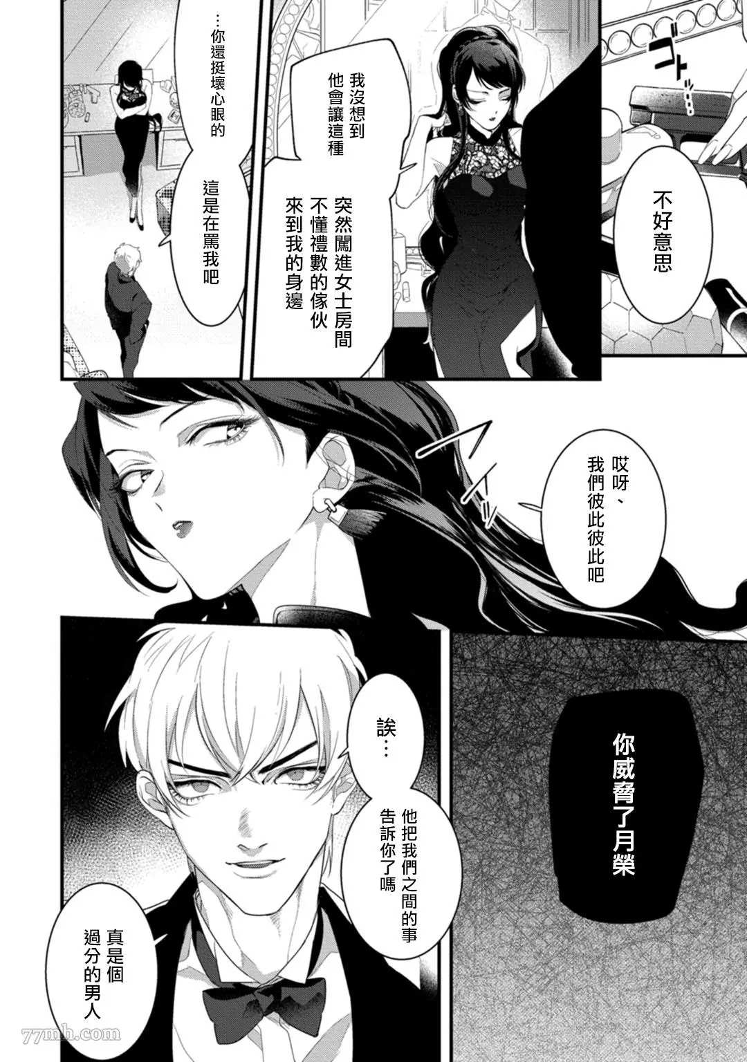 《魔都的星尘》第2话 第11页