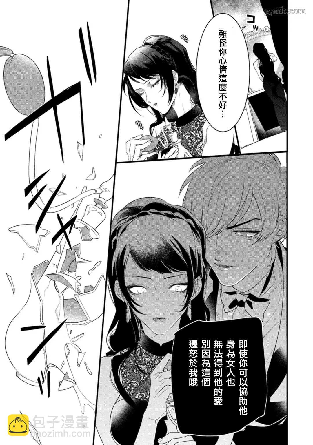 《魔都的星尘》第2话 第12页