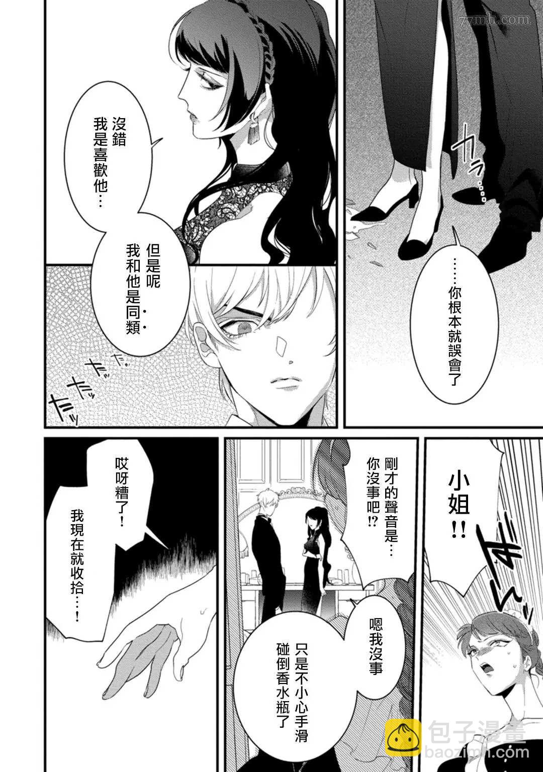 《魔都的星尘》第2话 第13页