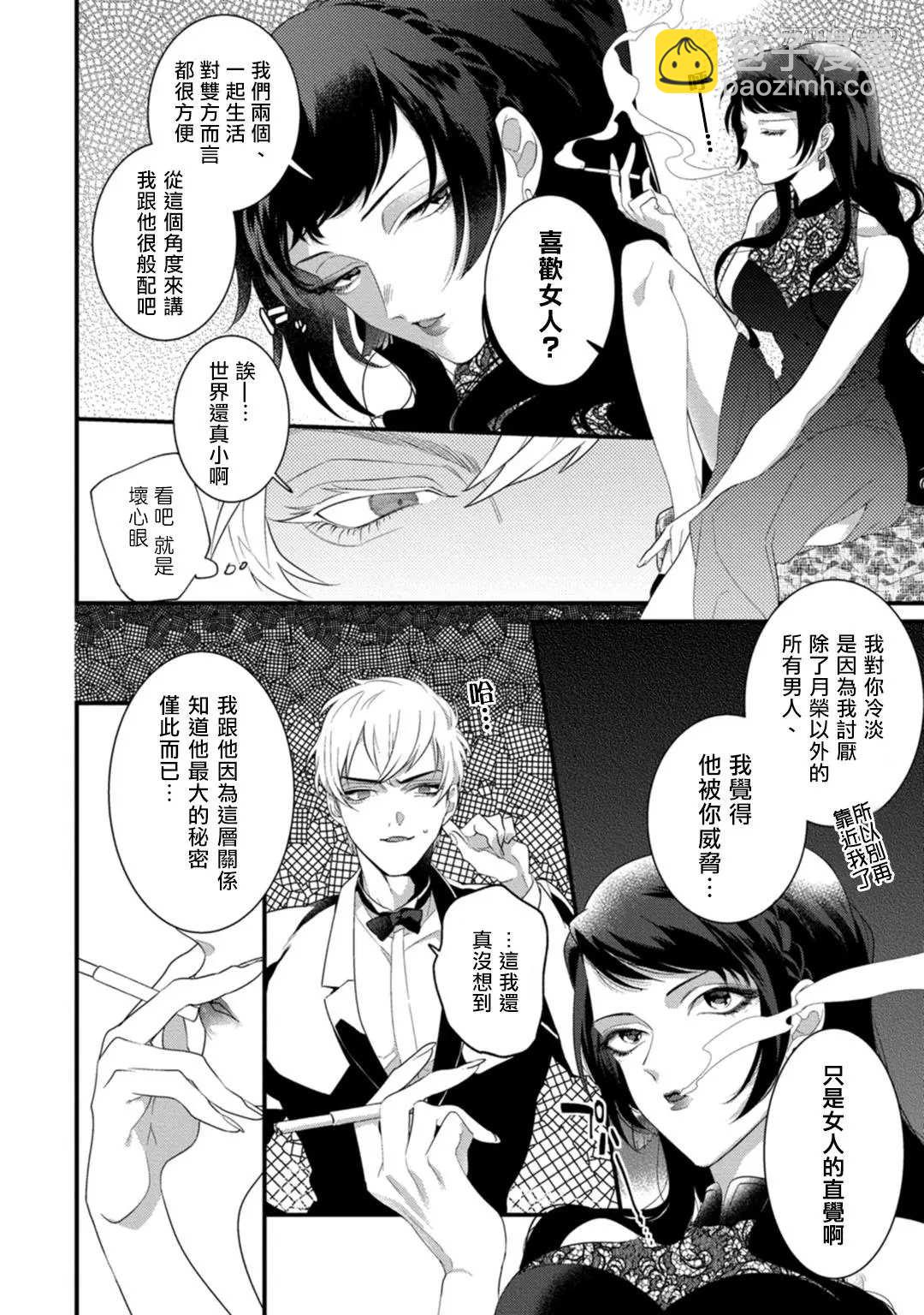 《魔都的星尘》第2话 第15页