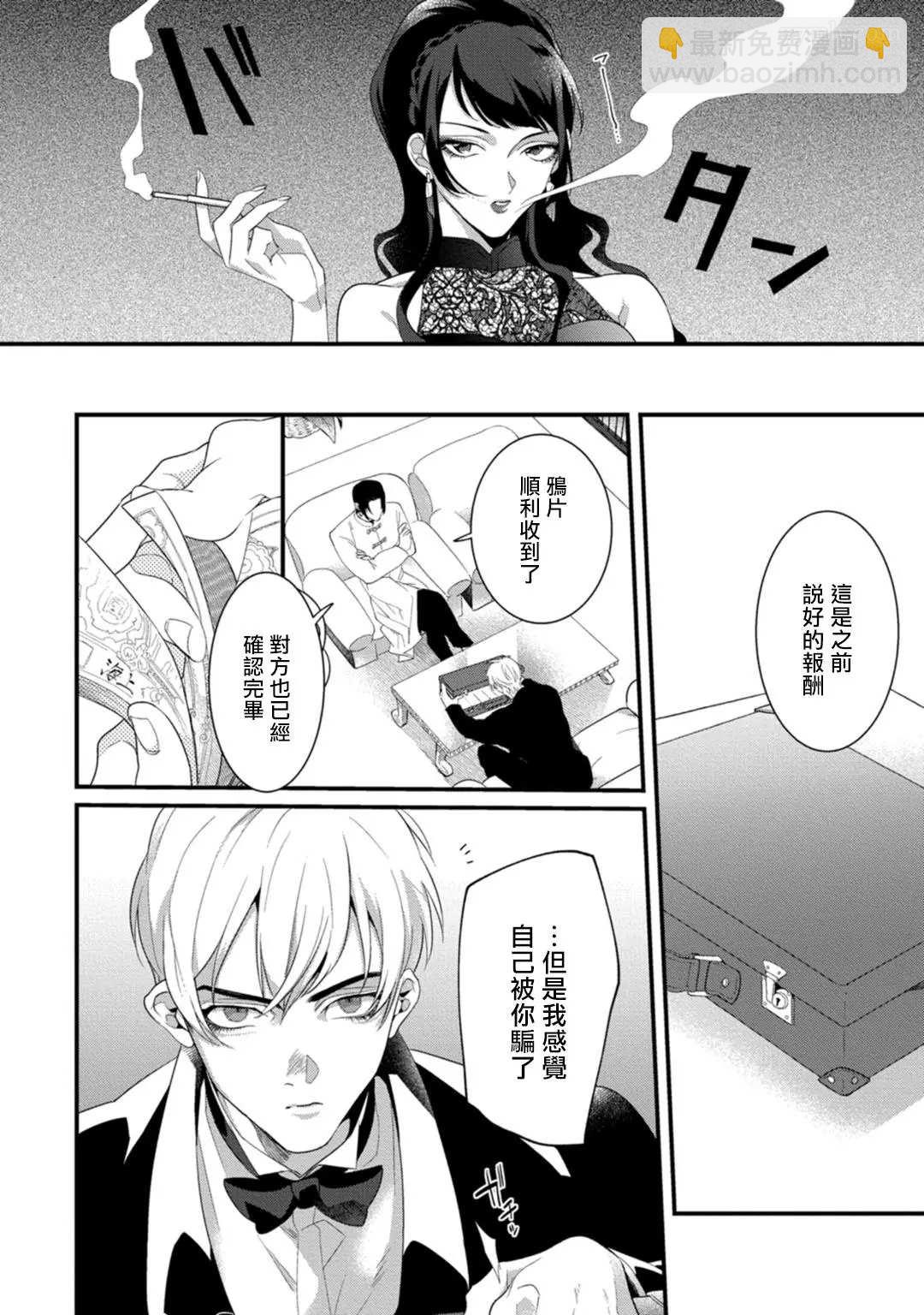 《魔都的星尘》第2话 第19页