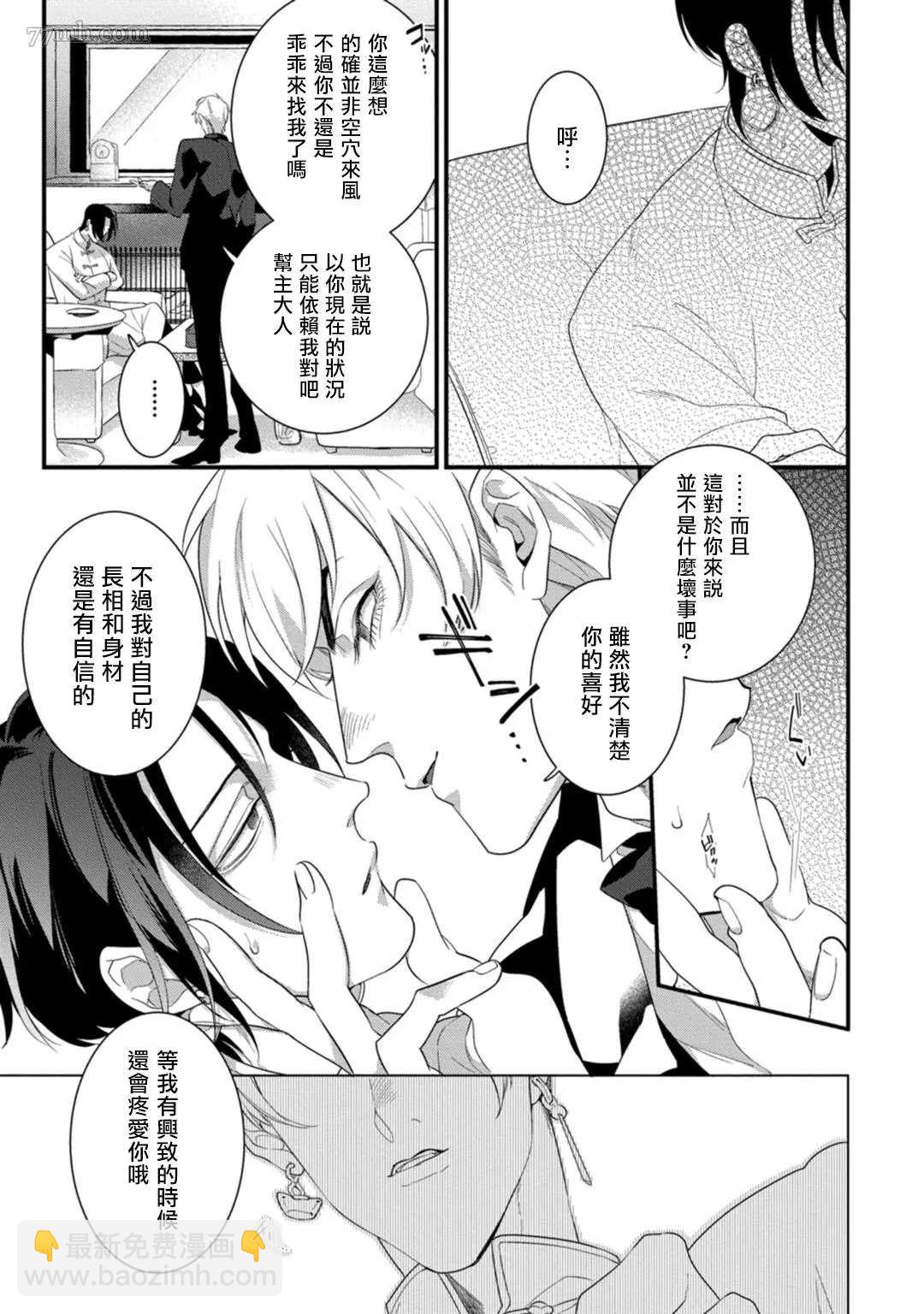《魔都的星尘》第2话 第20页