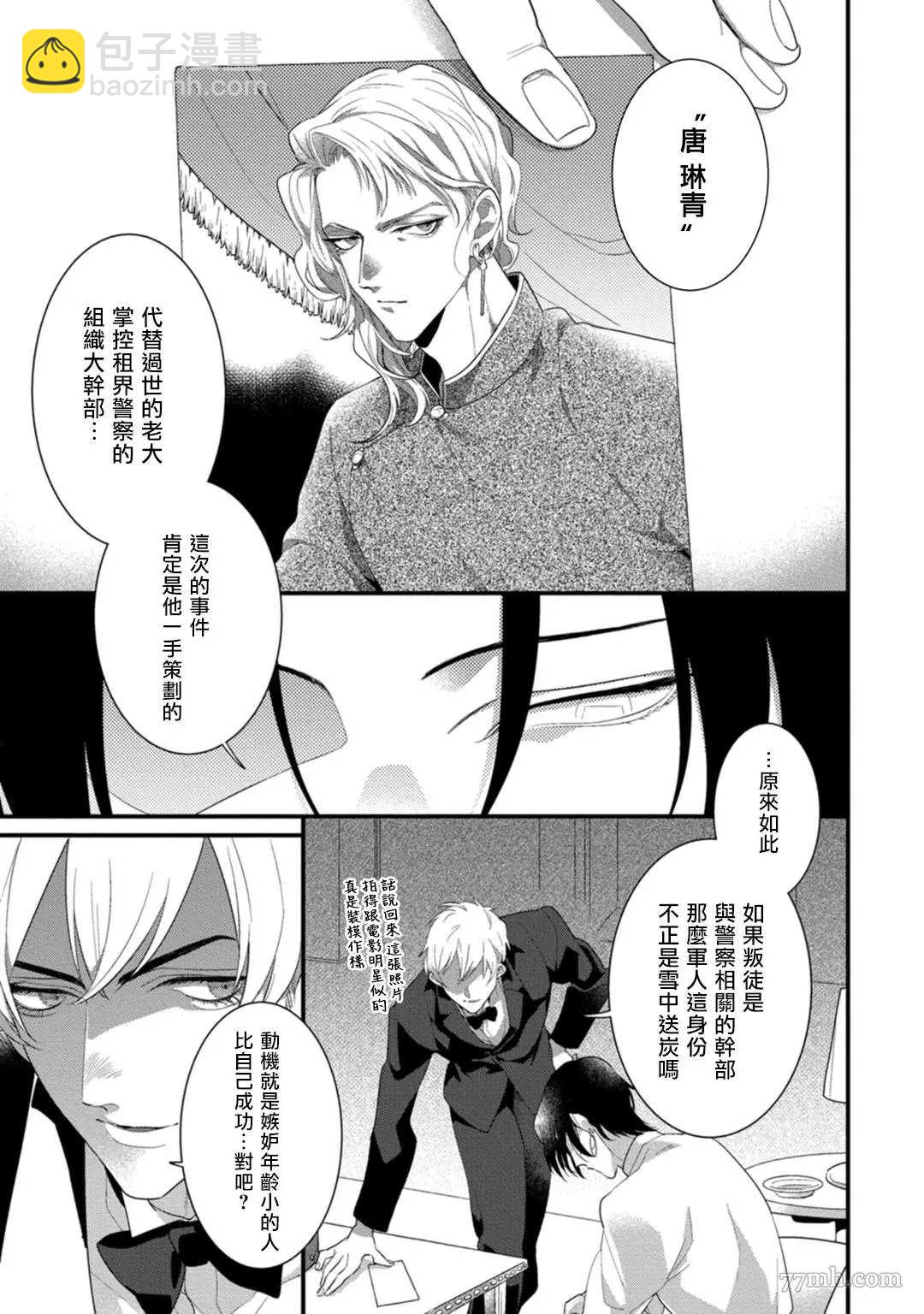 《魔都的星尘》第2话 第22页