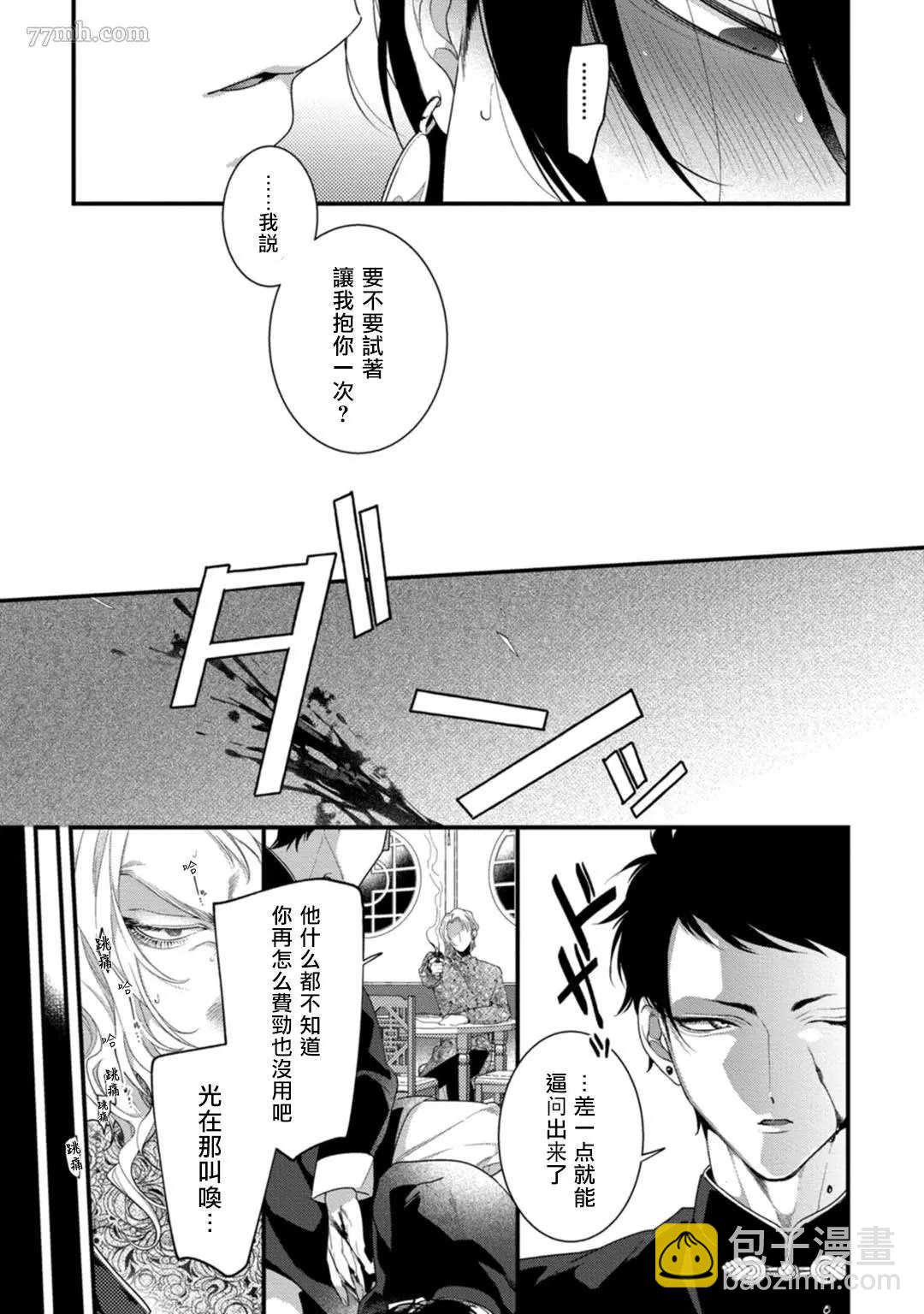《魔都的星尘》第2话 第28页