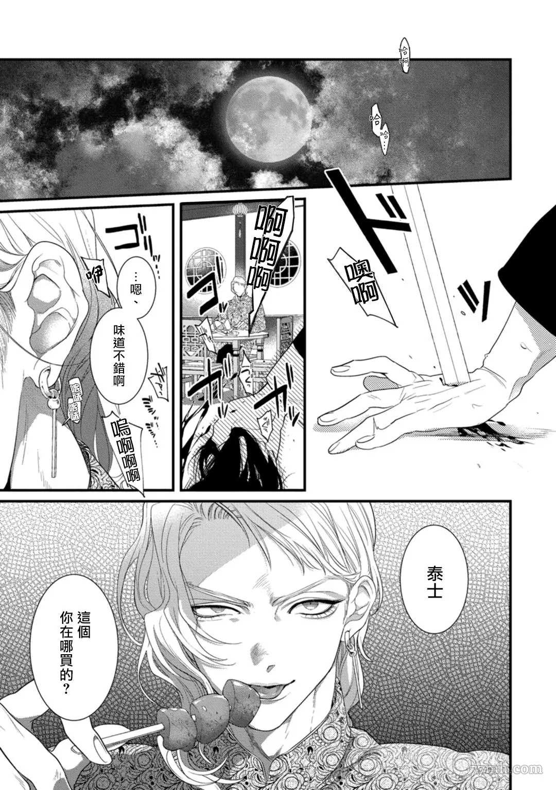 《魔都的星尘》第2话 第2页