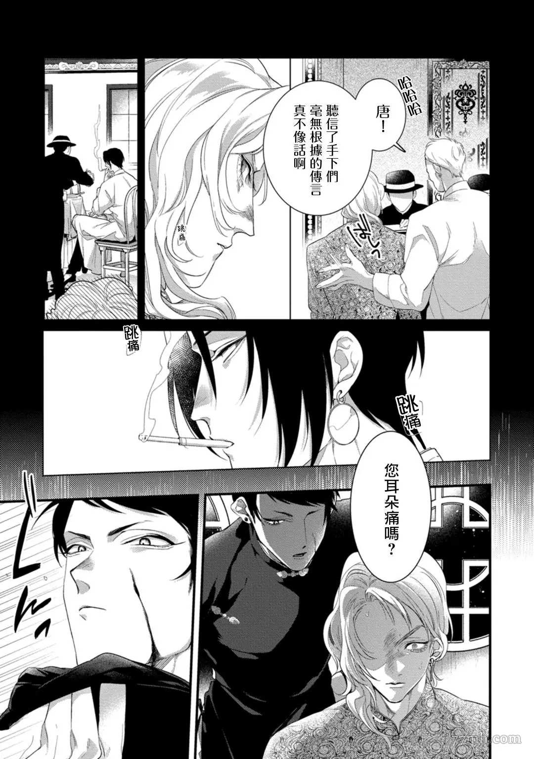 《魔都的星尘》第2话 第30页