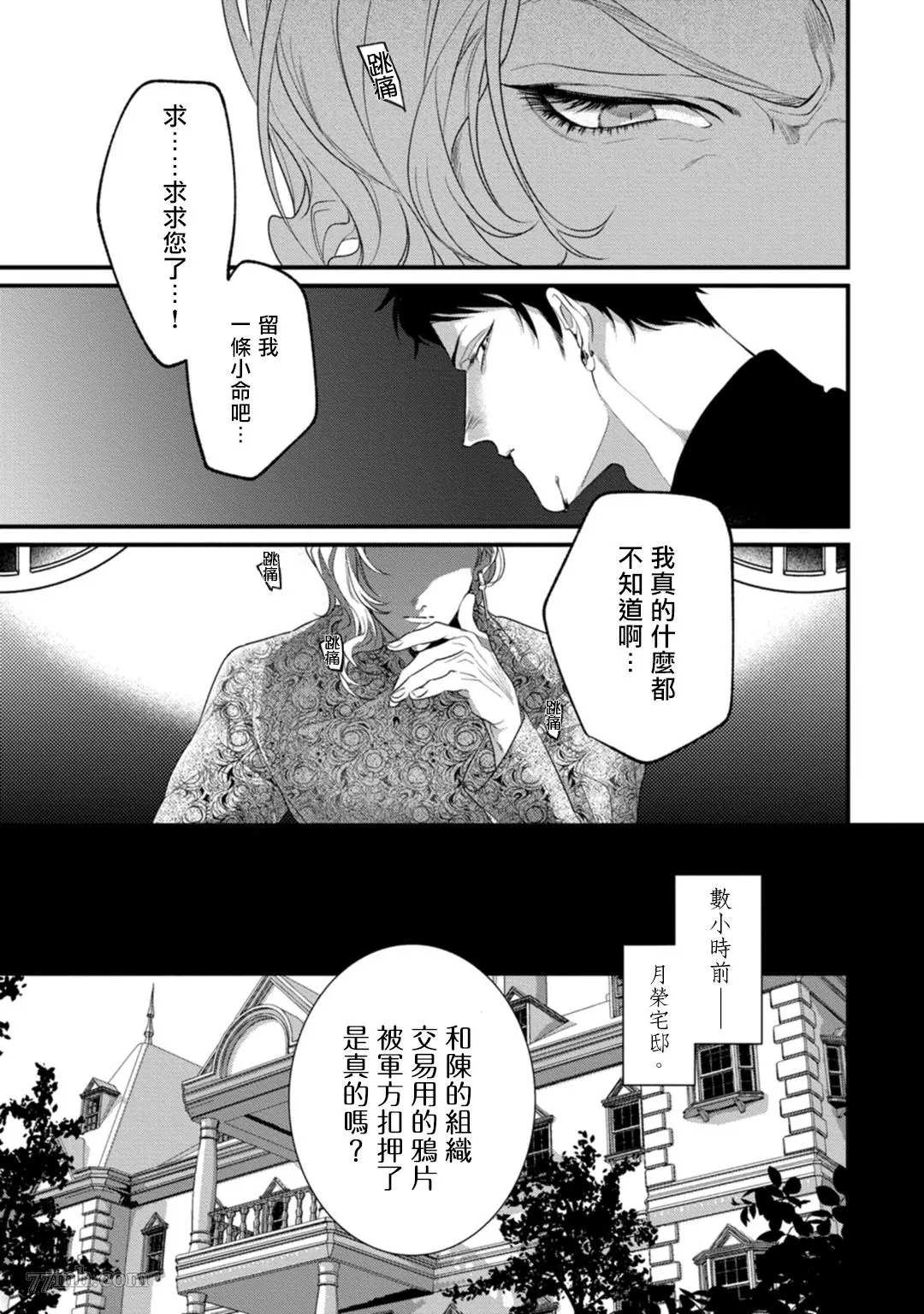 《魔都的星尘》第2话 第4页