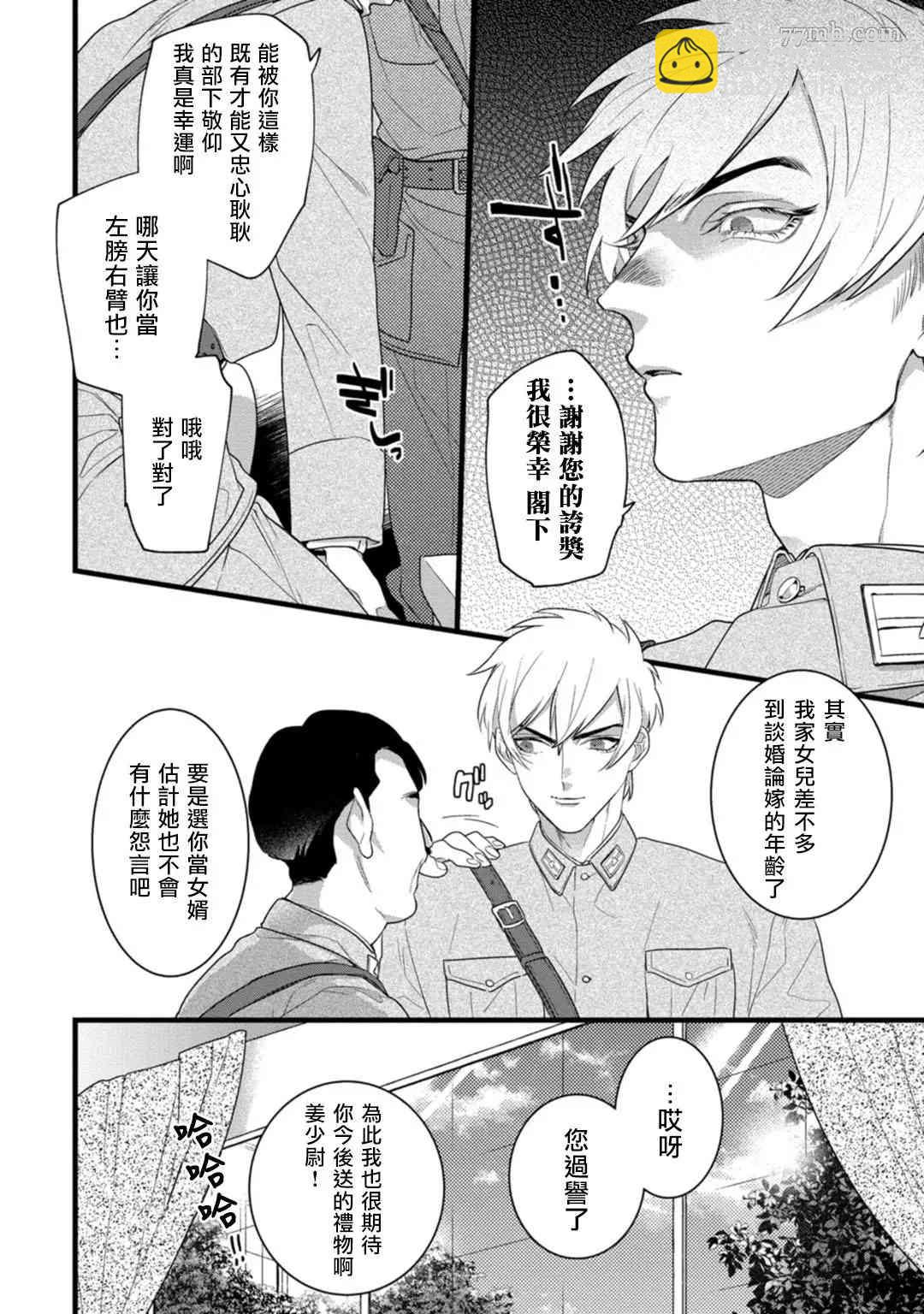 《魔都的星尘》第4话 第5页