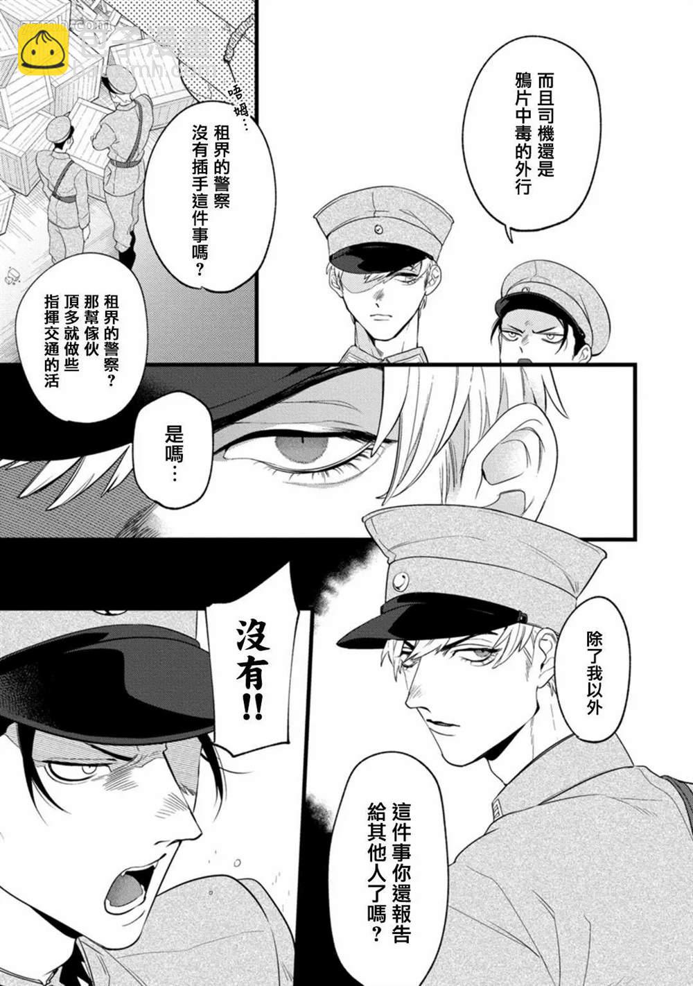 《魔都的星尘》第1话 第10页