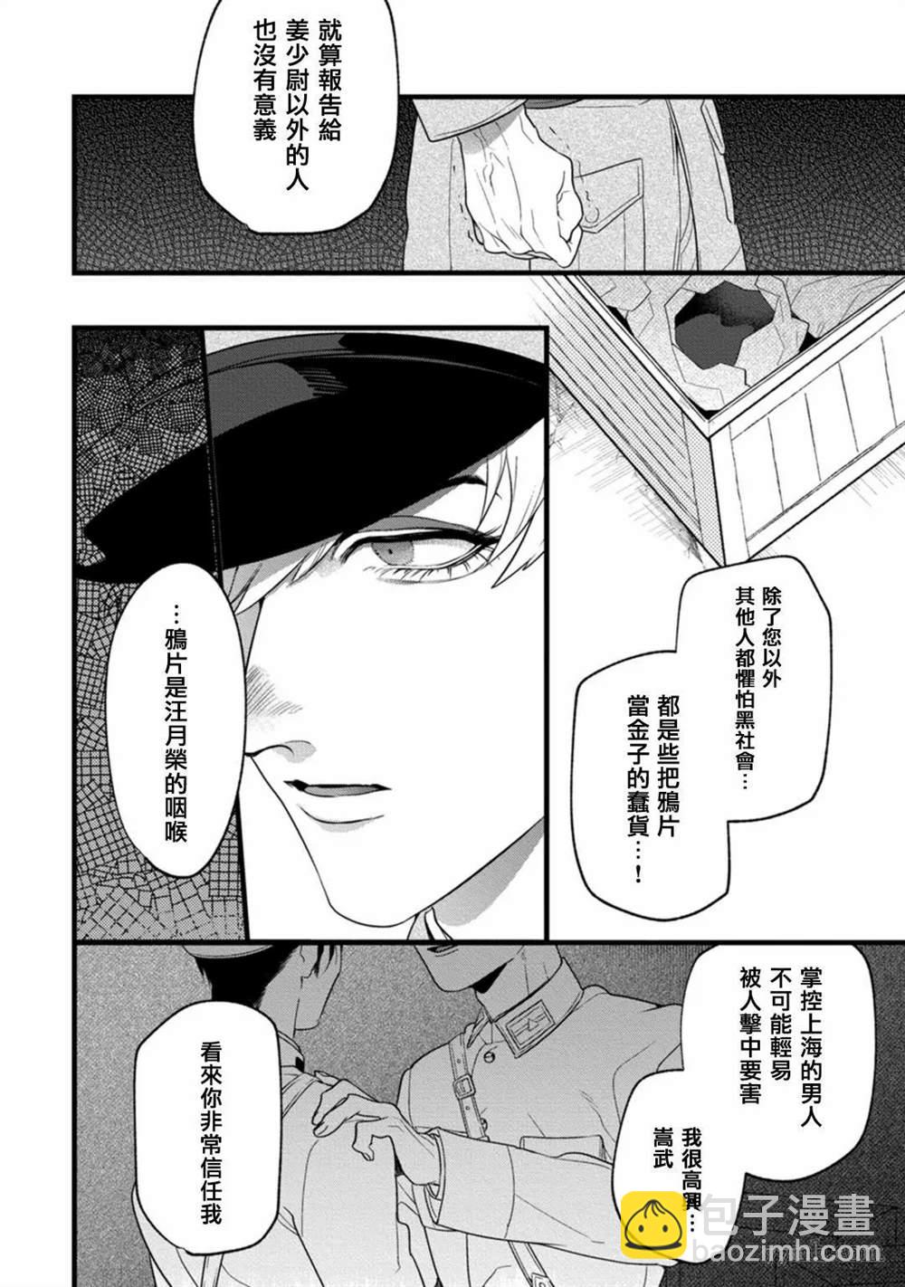 《魔都的星尘》第1话 第11页
