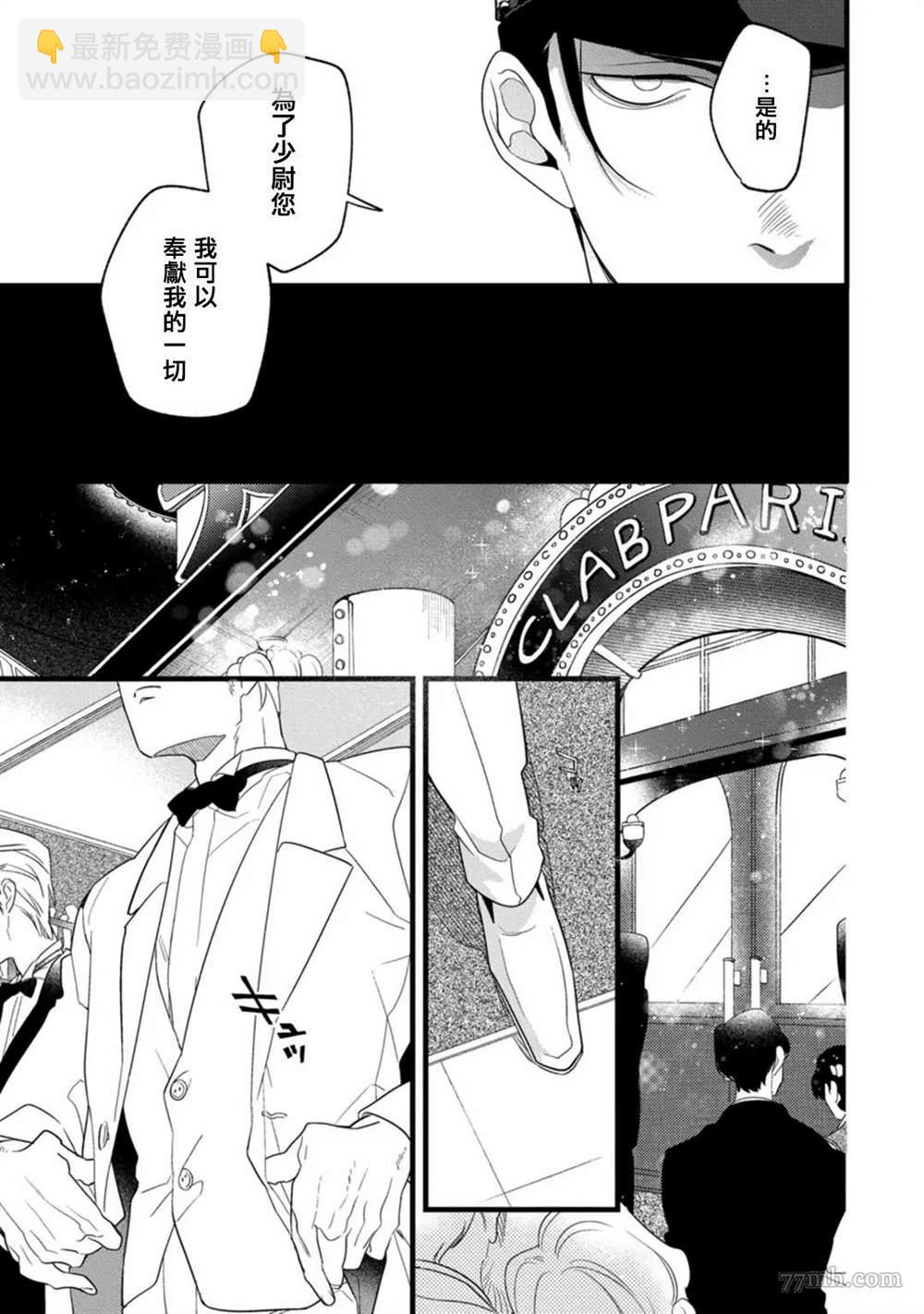 《魔都的星尘》第1话 第12页