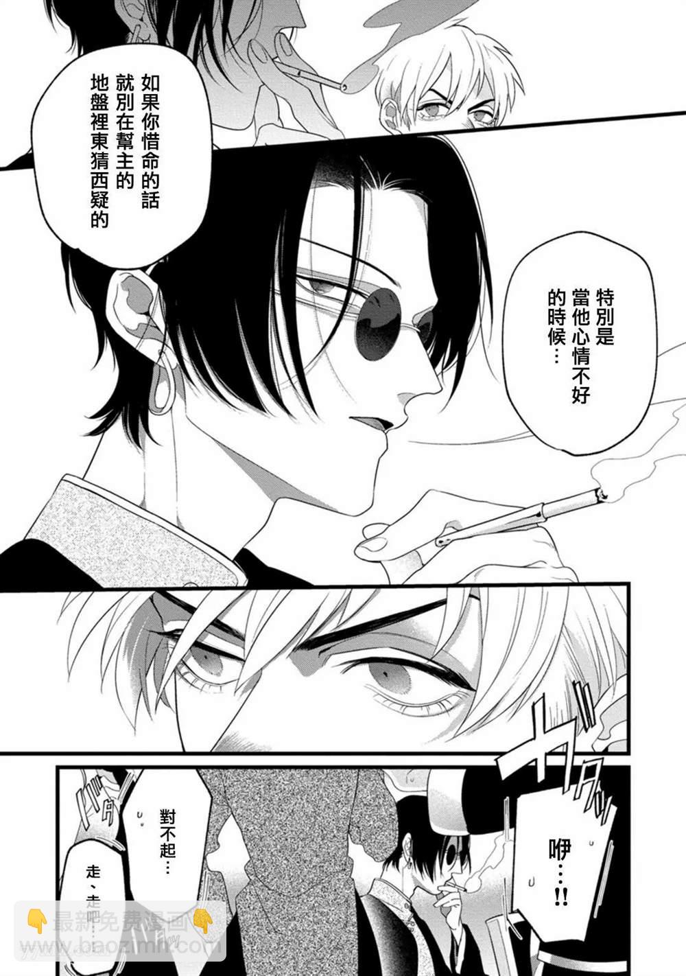 《魔都的星尘》第1话 第16页