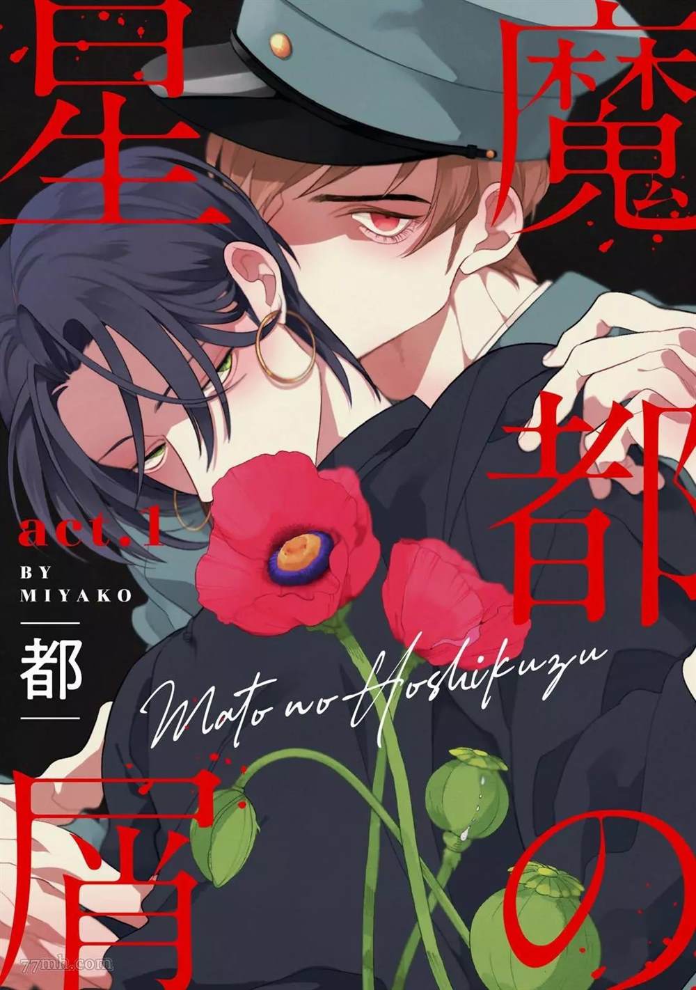 《魔都的星尘》第1话 第1页