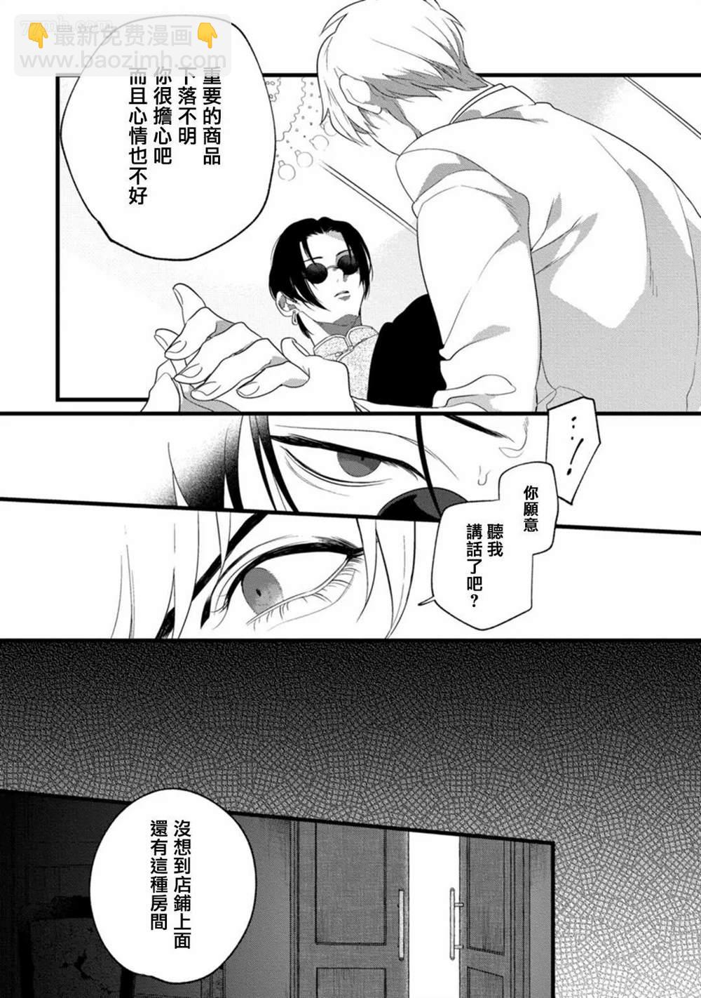 《魔都的星尘》第1话 第21页