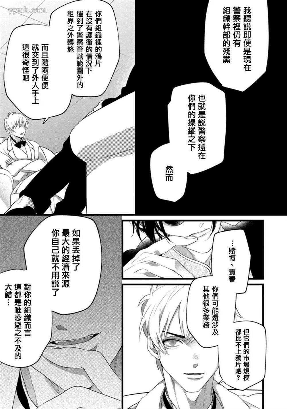《魔都的星尘》第1话 第24页
