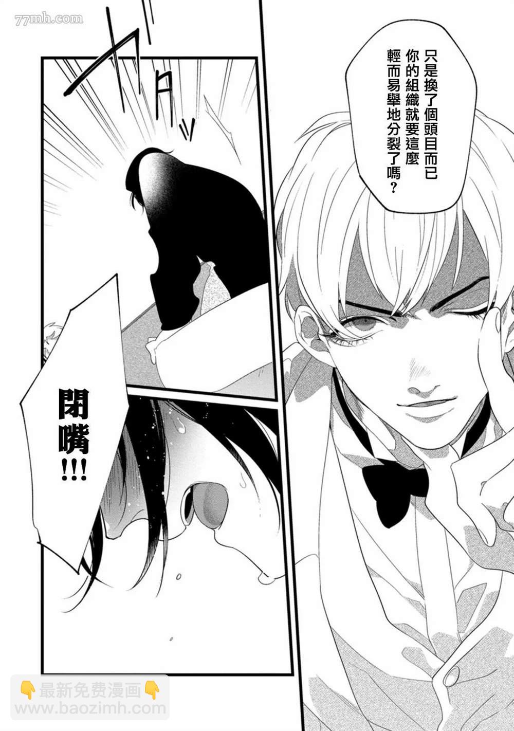 《魔都的星尘》第1话 第25页