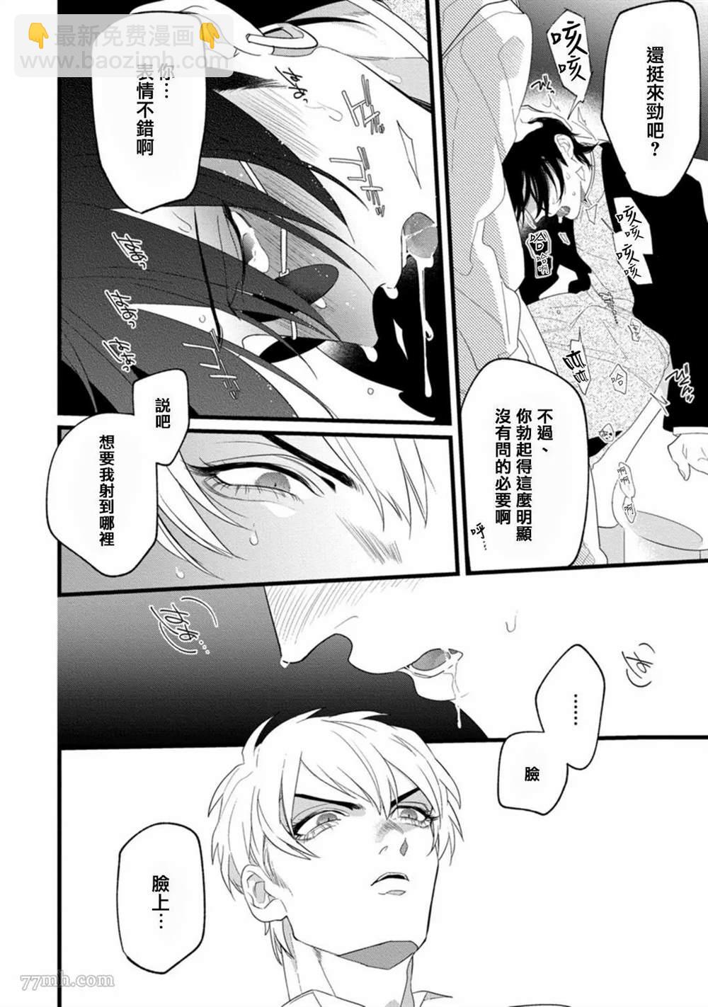 《魔都的星尘》第1话 第35页