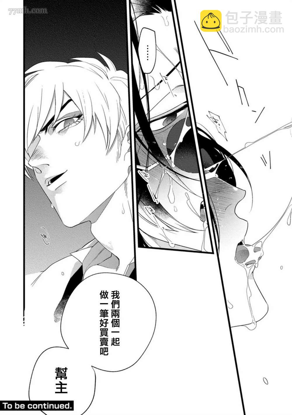 《魔都的星尘》第1话 第37页