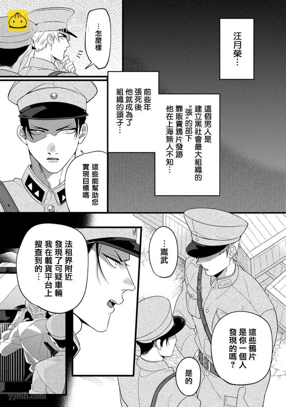 《魔都的星尘》第1话 第8页