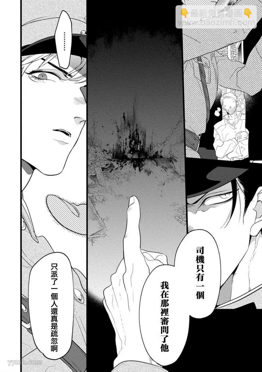 《魔都的星尘》第1话 第9页