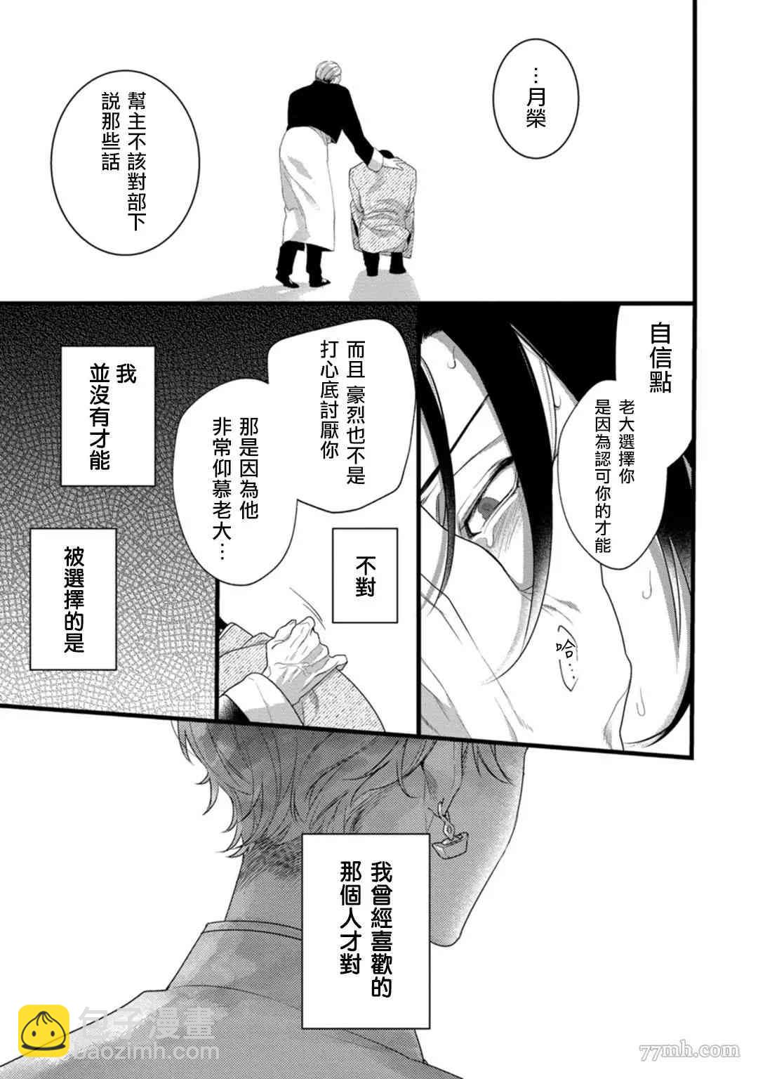 《魔都的星尘》第5话 第16页