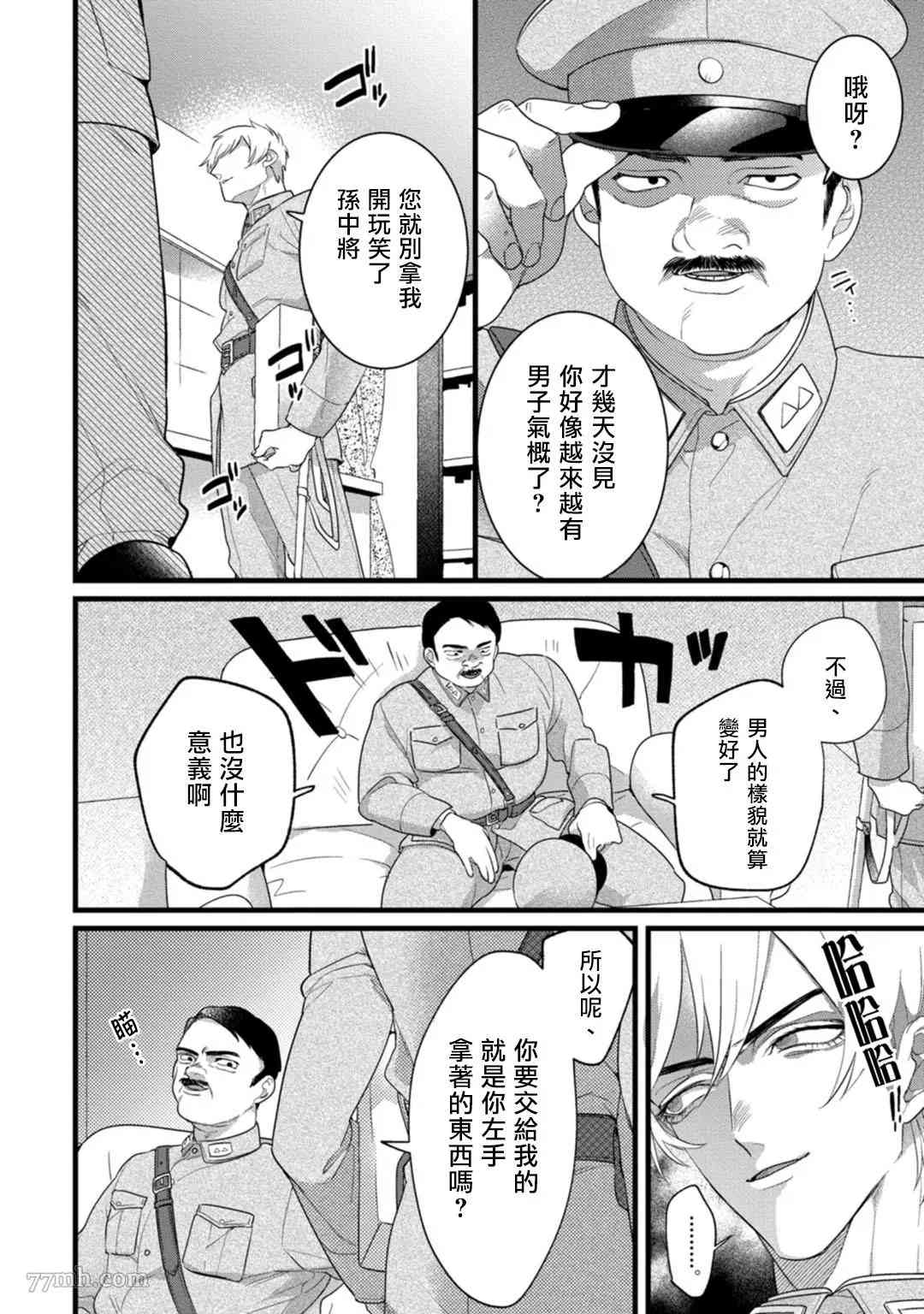 《魔都的星尘》第5话 第3页