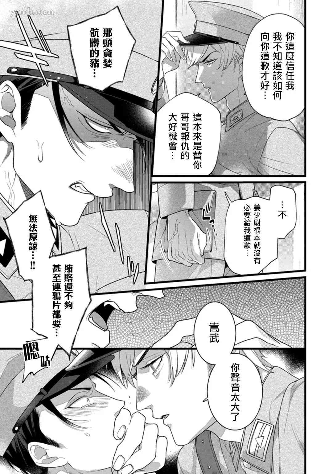 《魔都的星尘》第5话 第8页