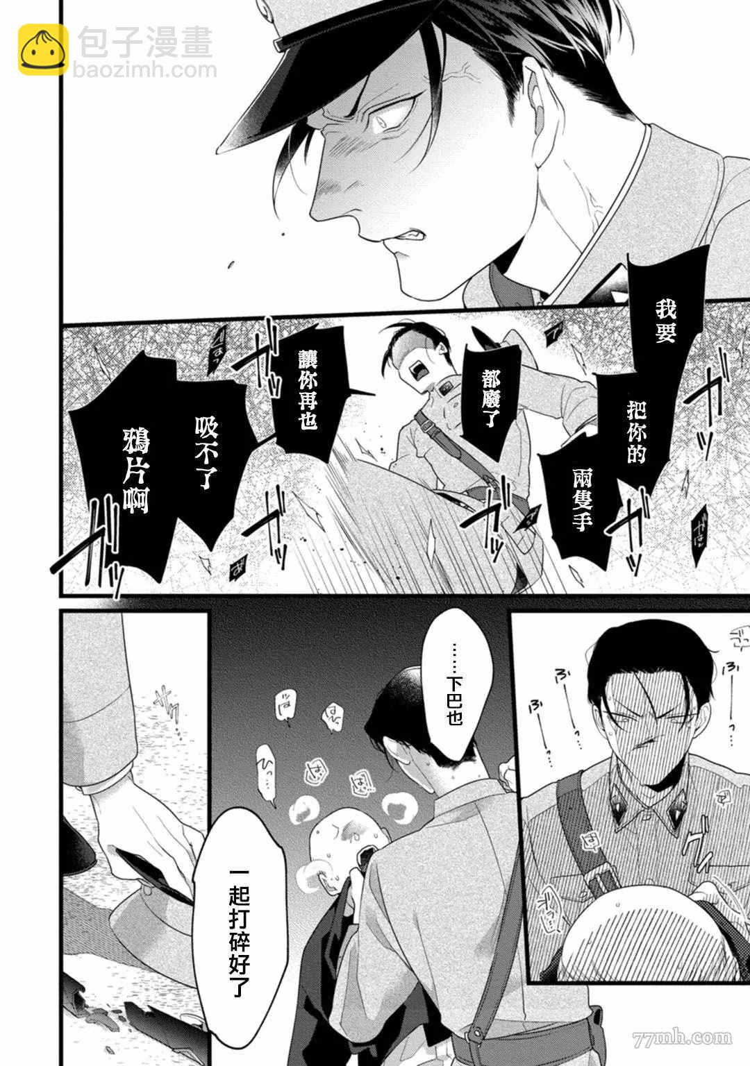 《魔都的星尘》第6话 第12页