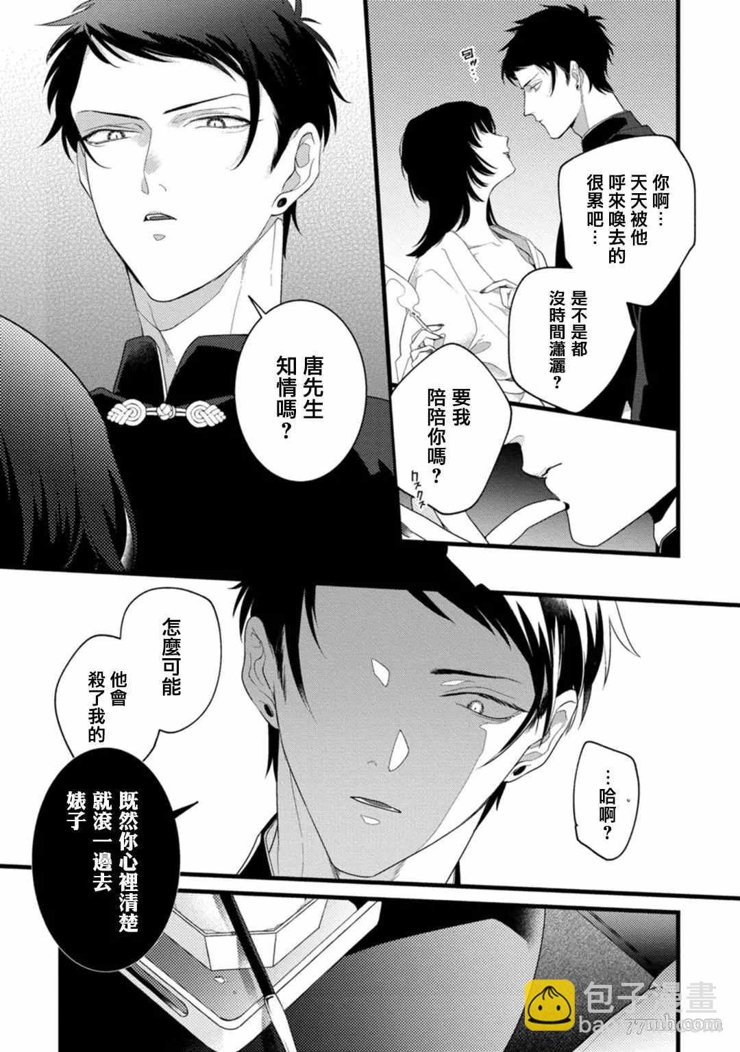 《魔都的星尘》第6话 第23页