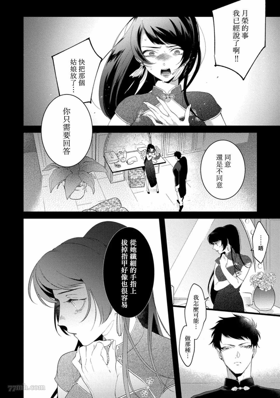 《魔都的星尘》第6话 第28页