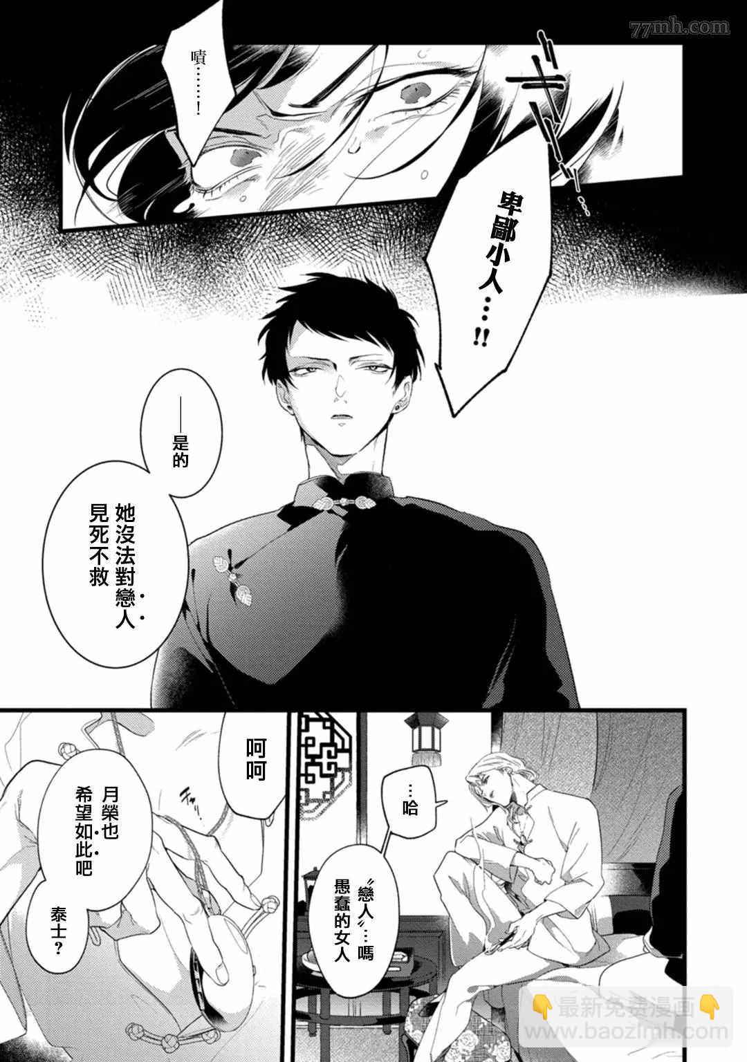 《魔都的星尘》第6话 第29页