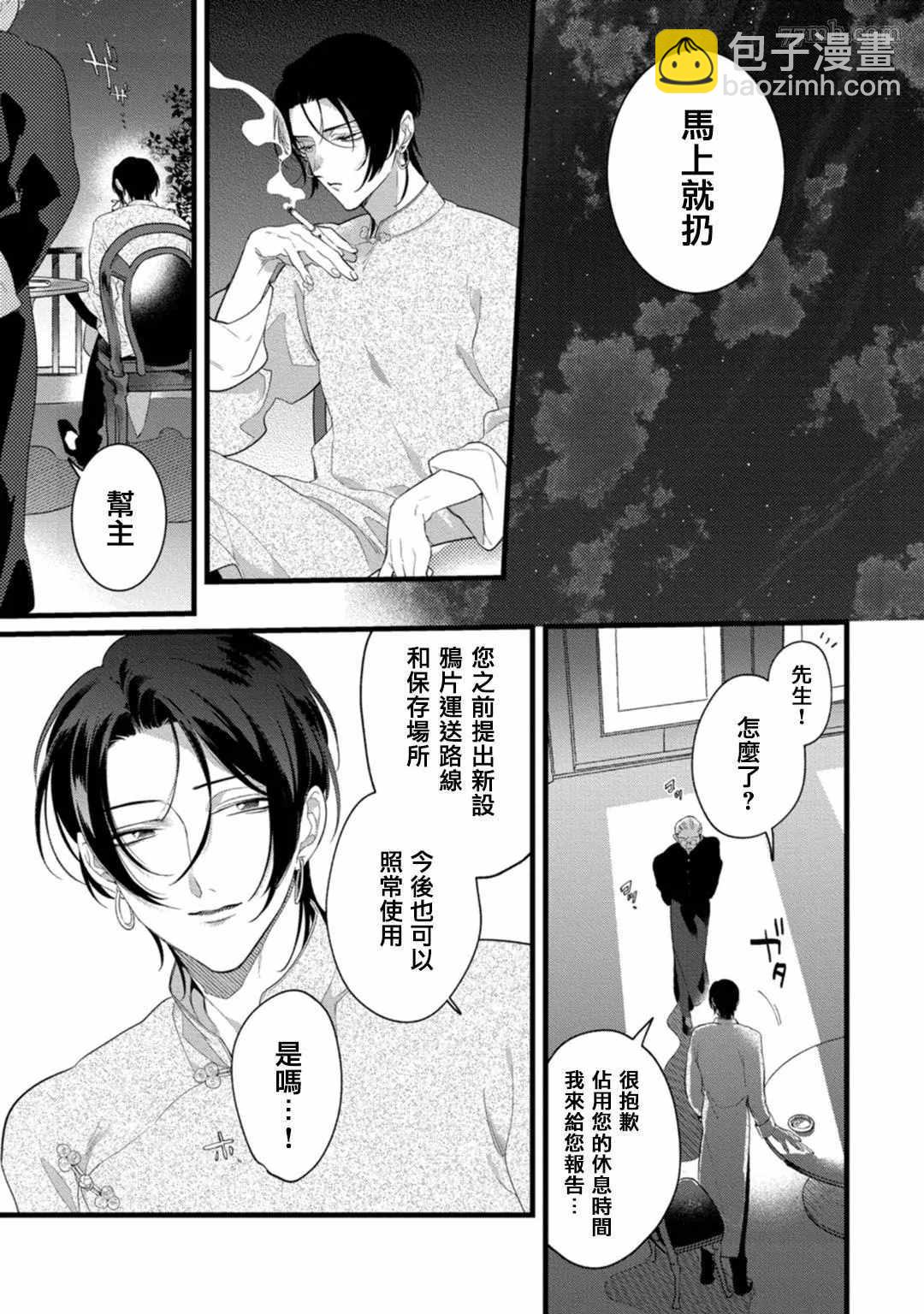 《魔都的星尘》第6话 第31页