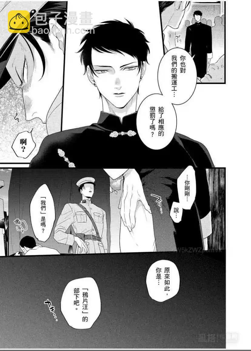 《魔都的星尘》第07话 第12页