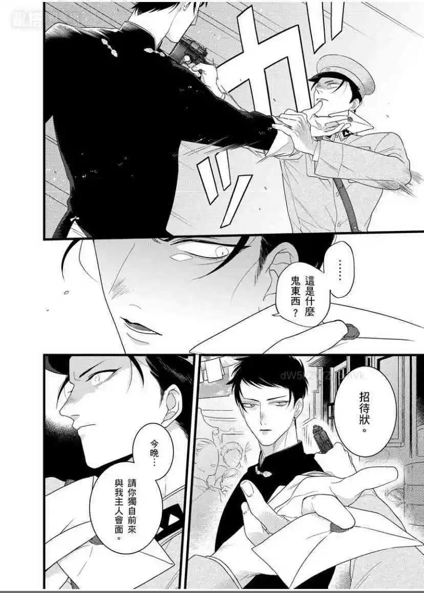 《魔都的星尘》第07话 第13页