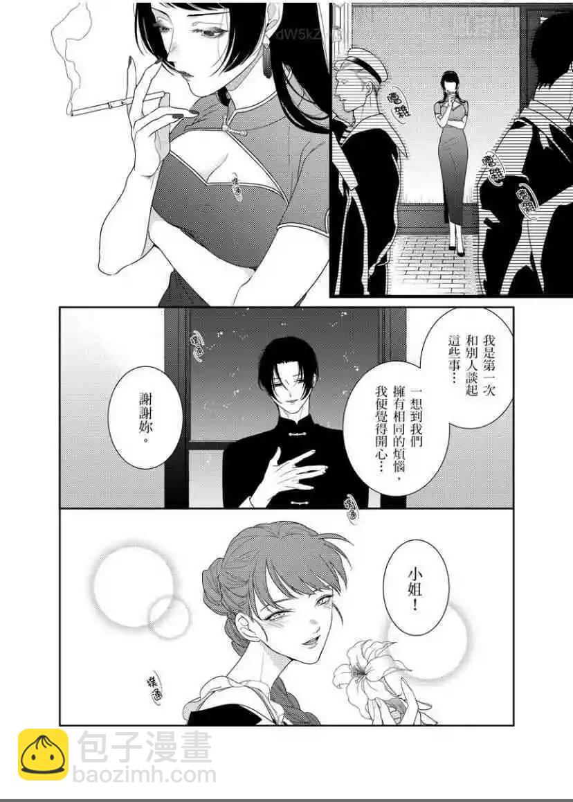 《魔都的星尘》第07话 第17页
