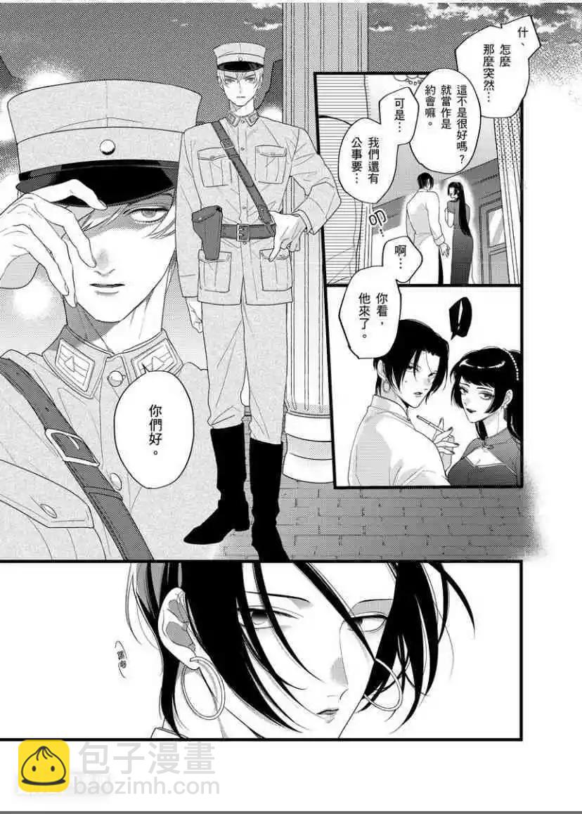 《魔都的星尘》第07话 第20页
