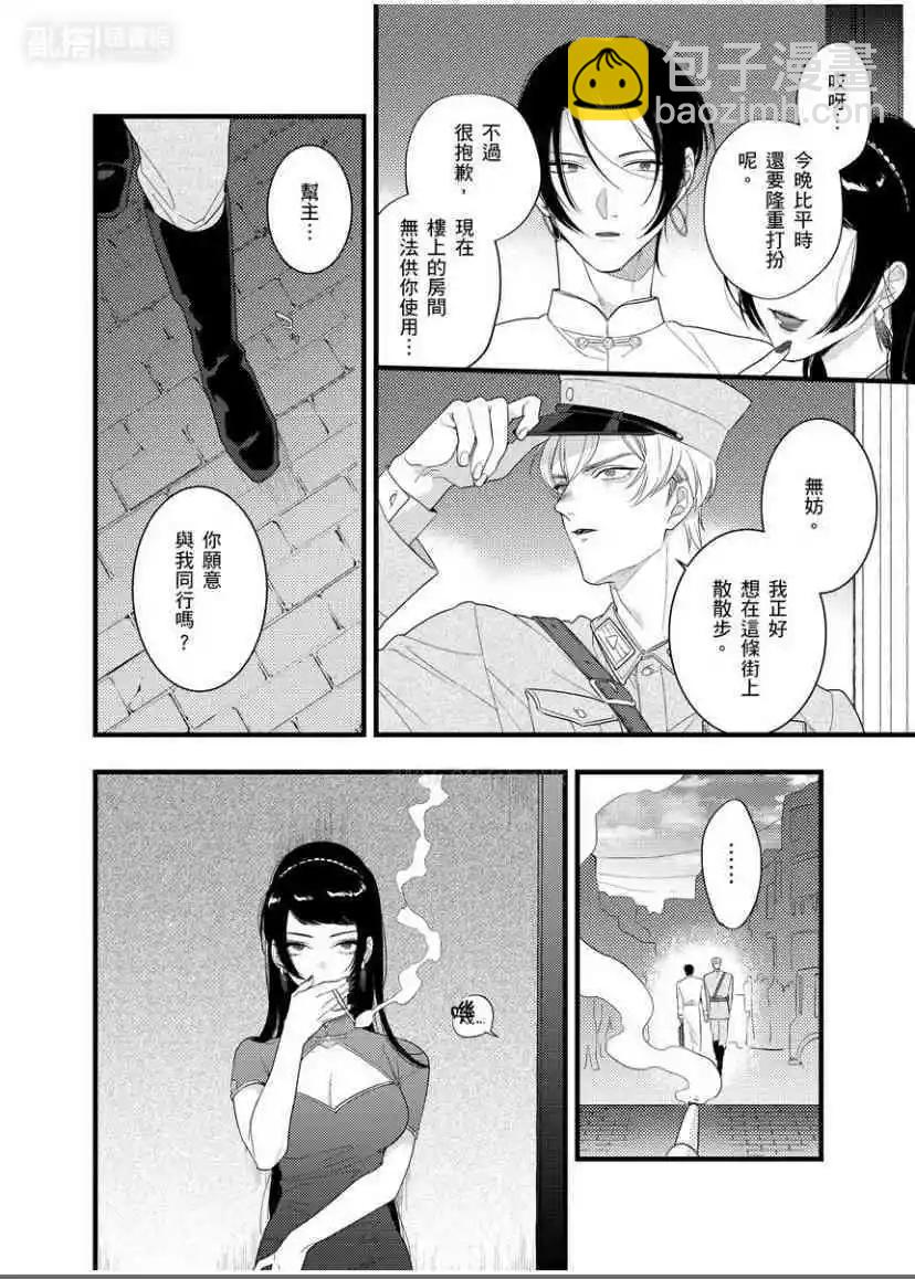 《魔都的星尘》第07话 第21页