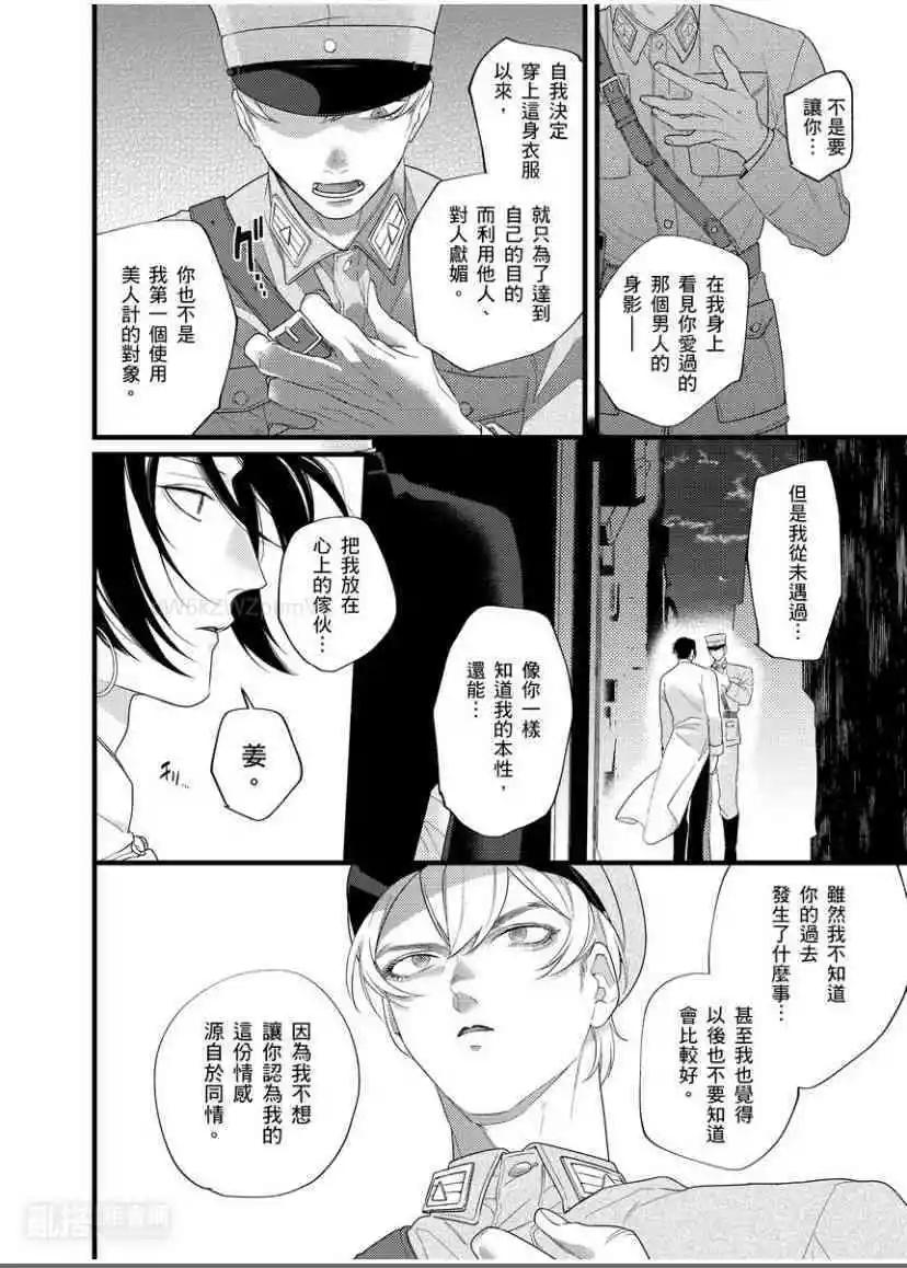 《魔都的星尘》第07话 第25页