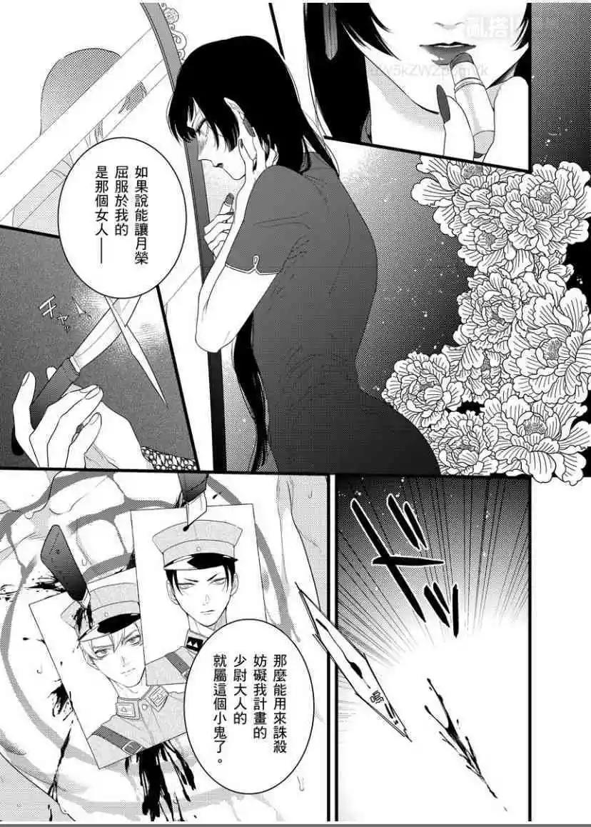 《魔都的星尘》第07话 第6页