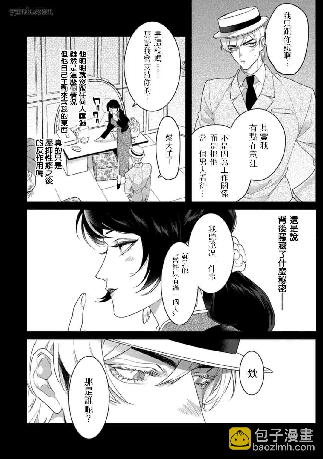 《魔都的星尘》第3话 第25页