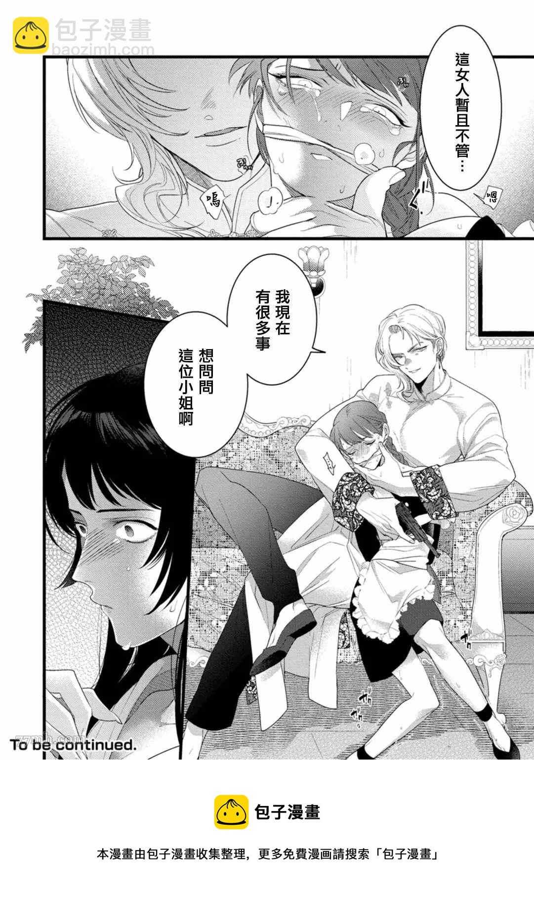 《魔都的星尘》第3话 第34页