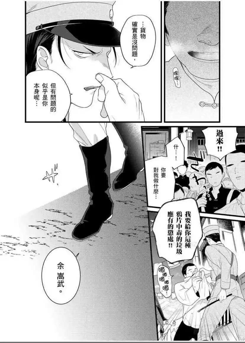《魔都的星尘》第07话 第11页