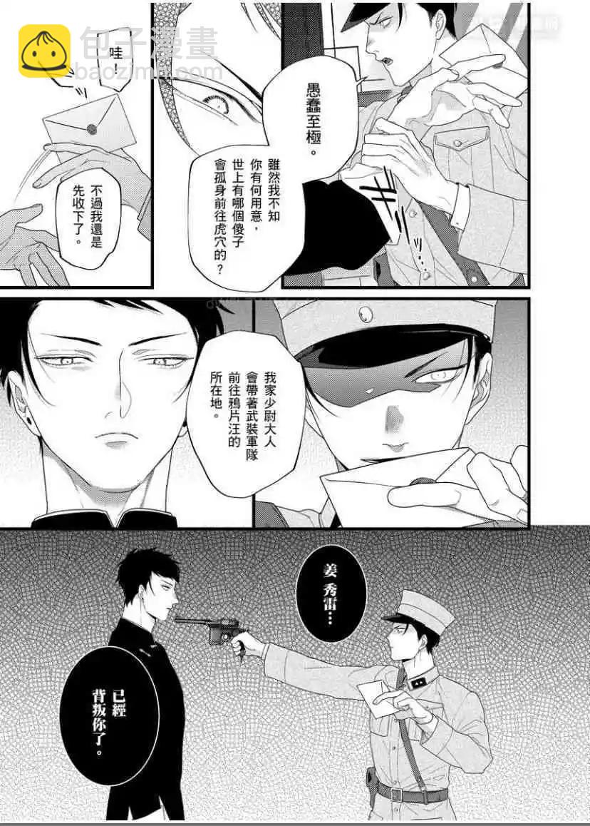 《魔都的星尘》第07话 第14页