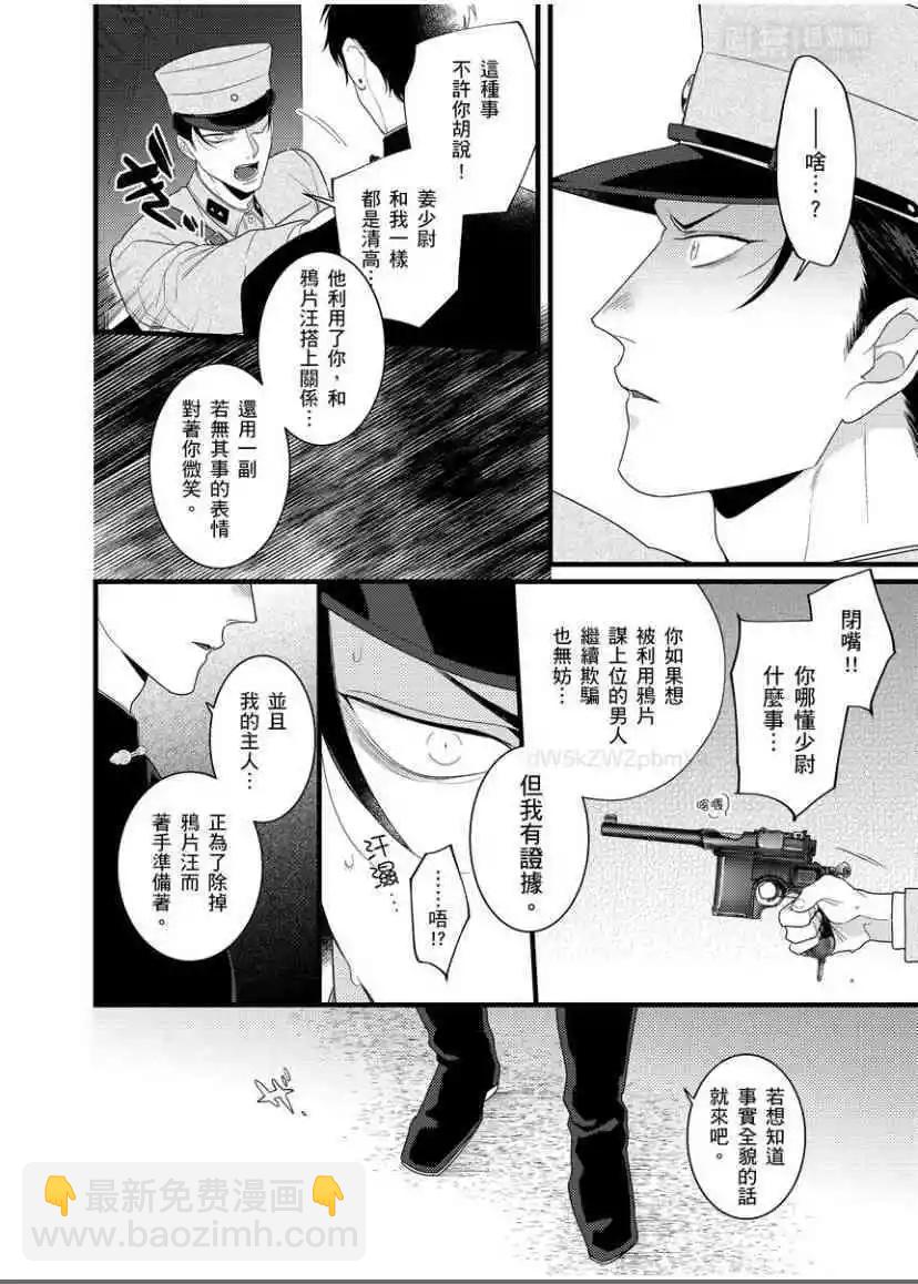 《魔都的星尘》第07话 第15页