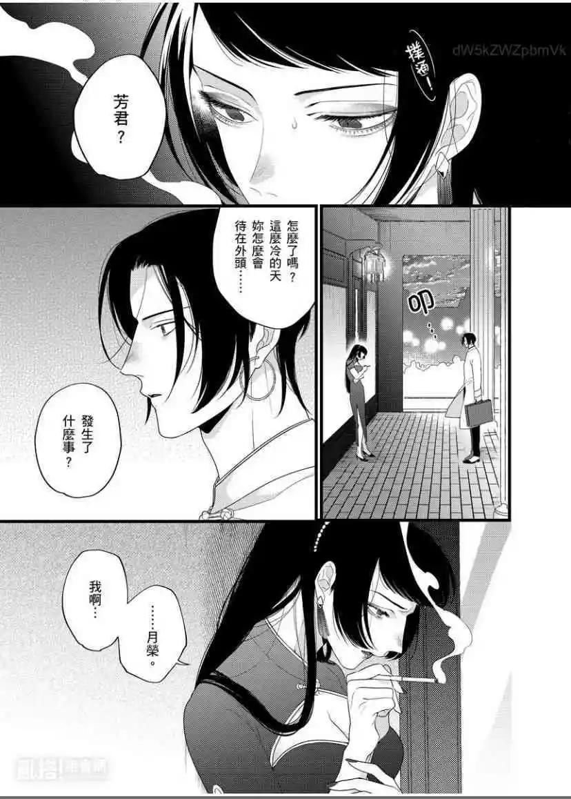 《魔都的星尘》第07话 第18页