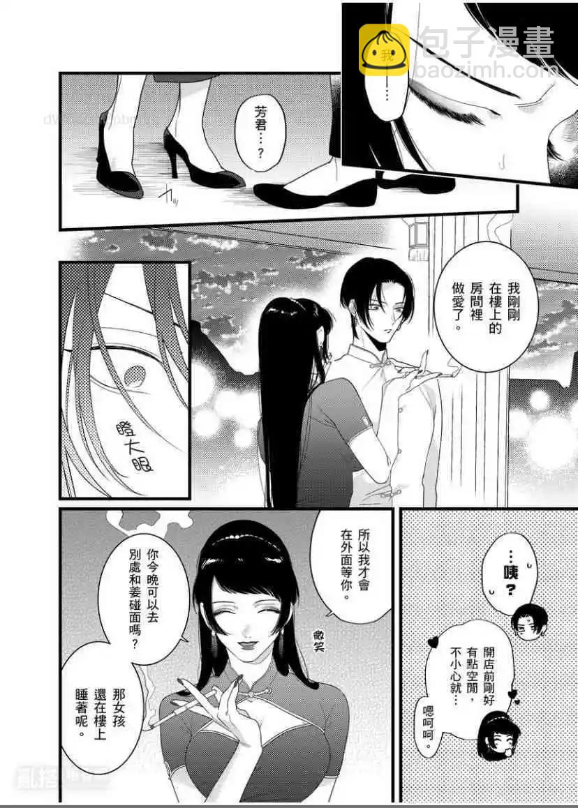 《魔都的星尘》第07话 第19页